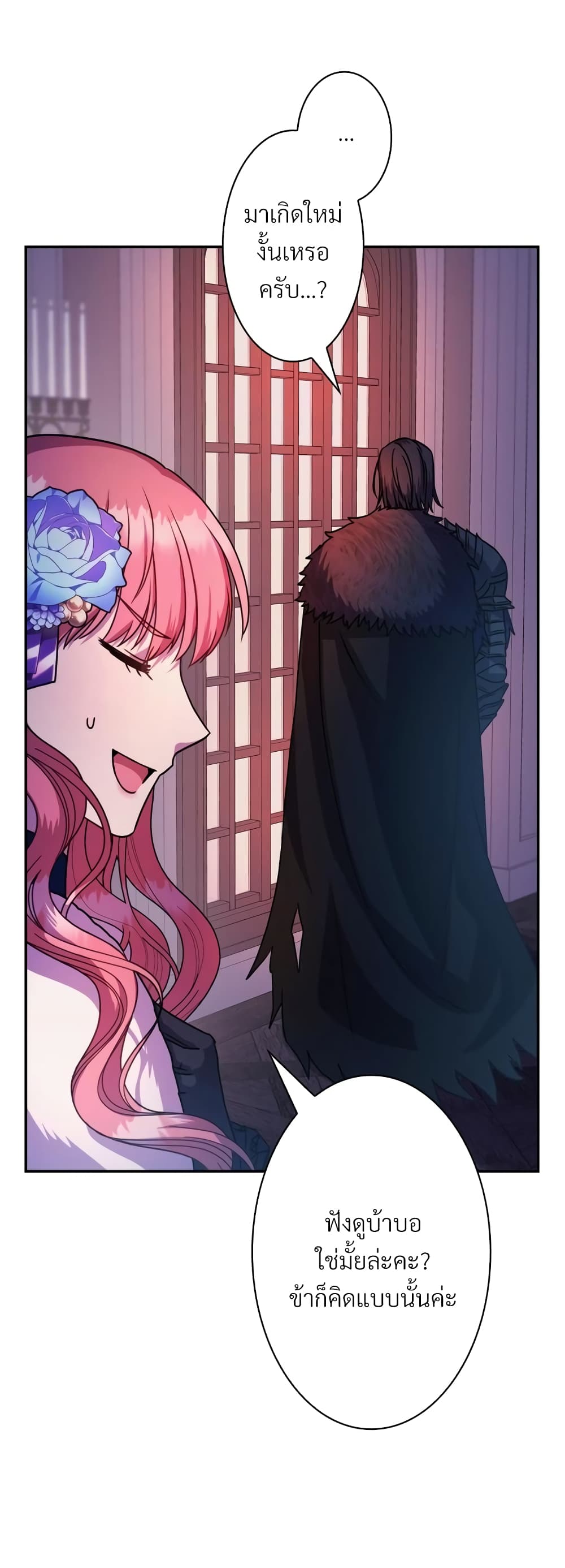 Another Typical Fantasy Romance page 24