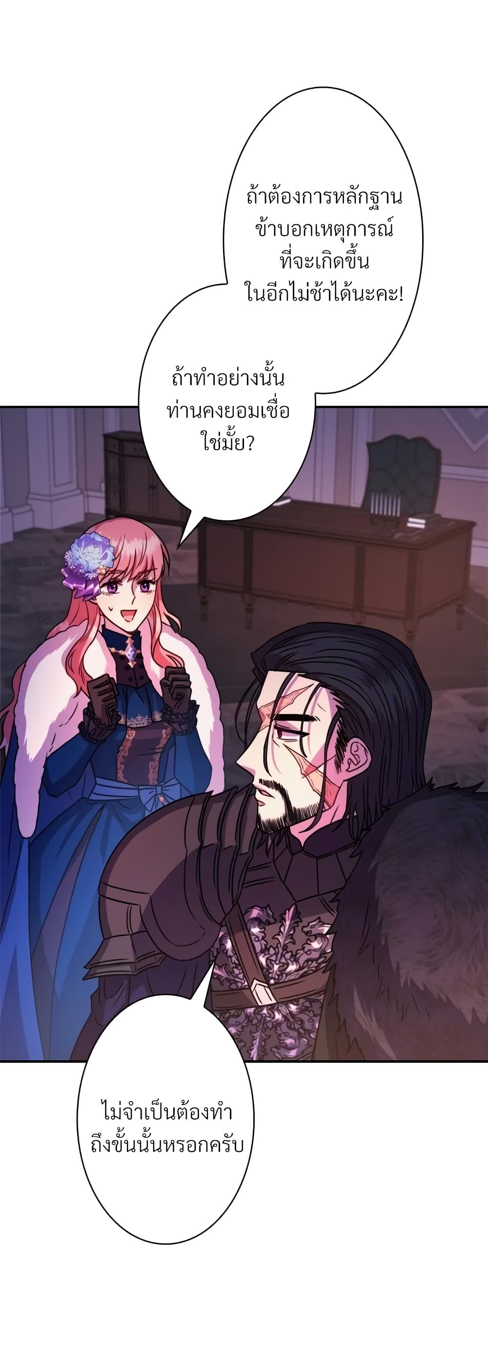 Another Typical Fantasy Romance page 25