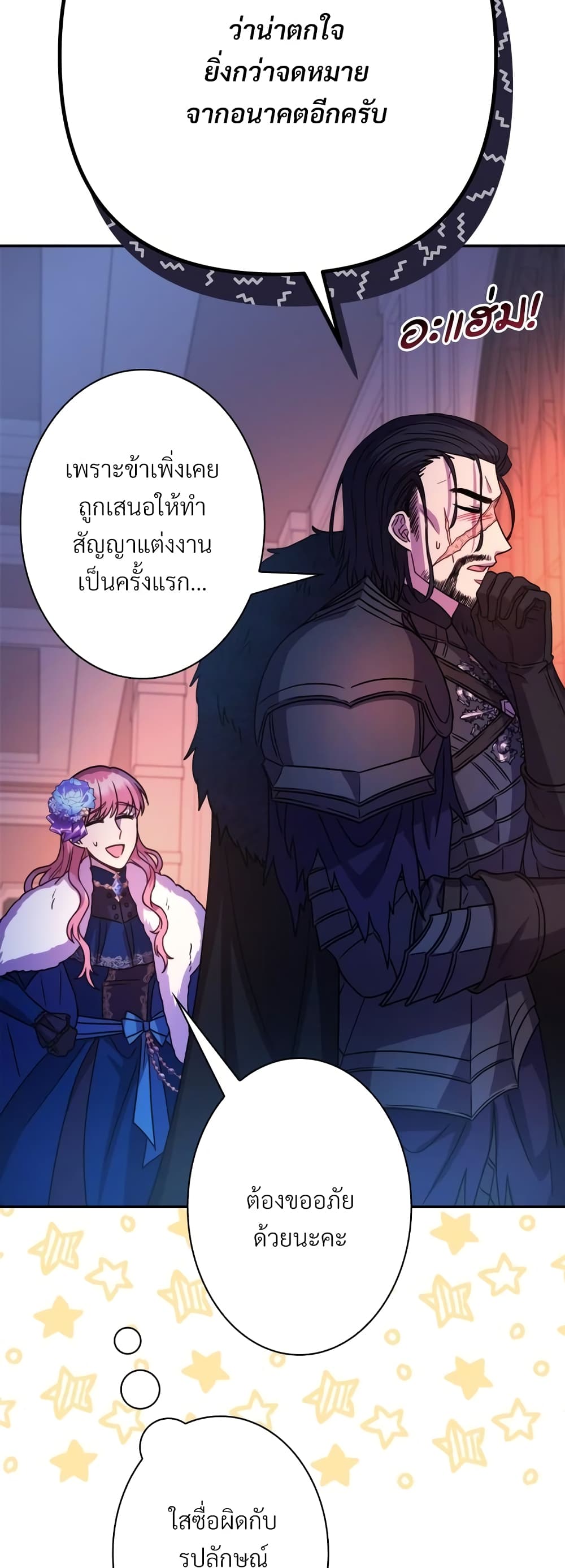 Another Typical Fantasy Romance page 43