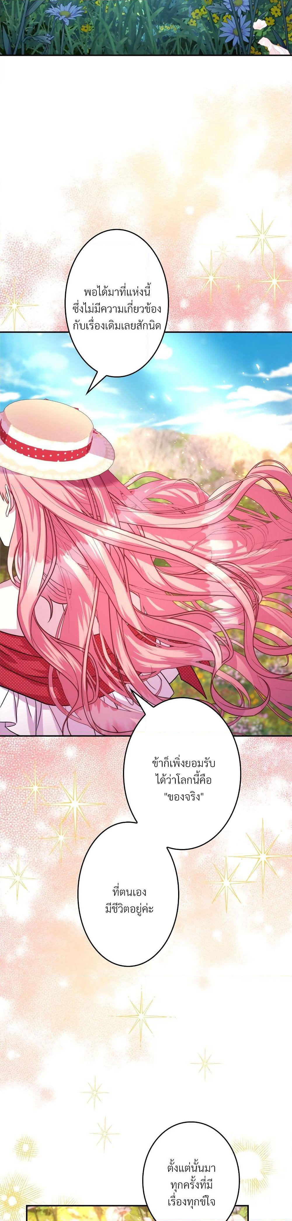 Another Typical Fantasy Romance page 20