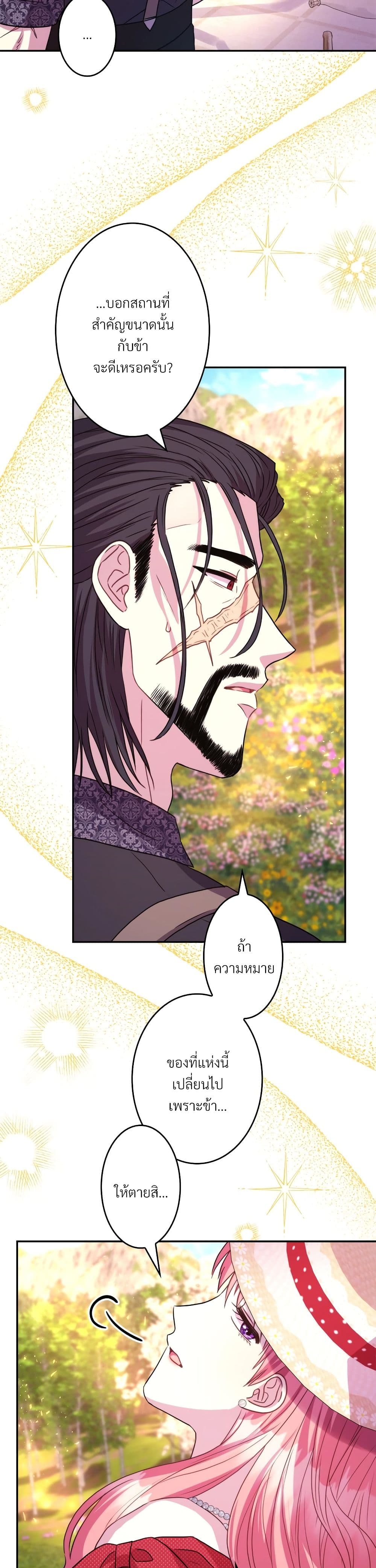 Another Typical Fantasy Romance page 23