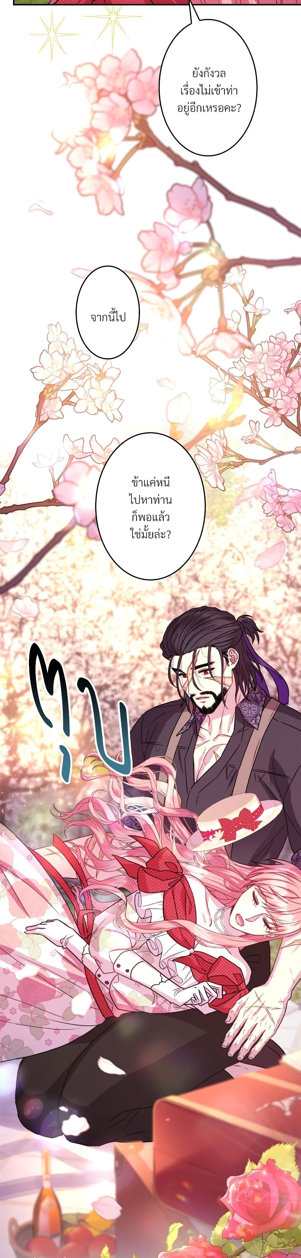 Another Typical Fantasy Romance page 24