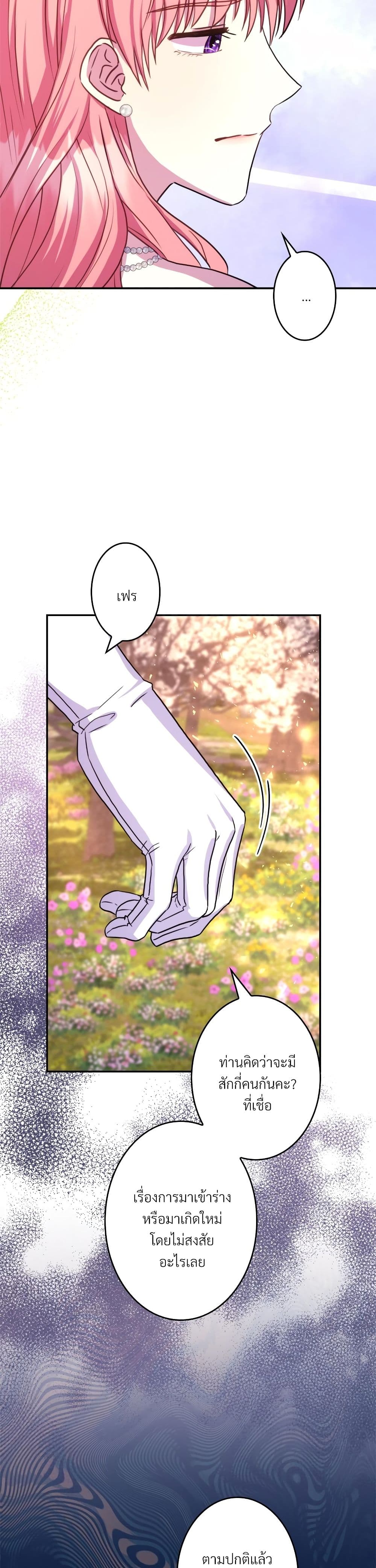 Another Typical Fantasy Romance page 29