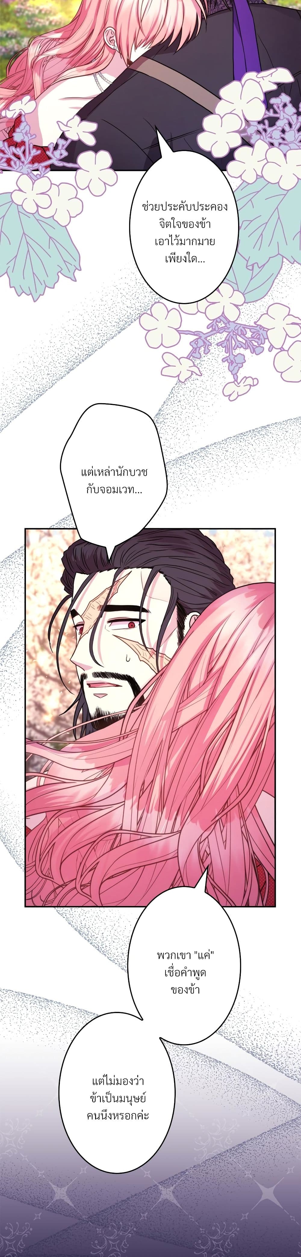 Another Typical Fantasy Romance page 31