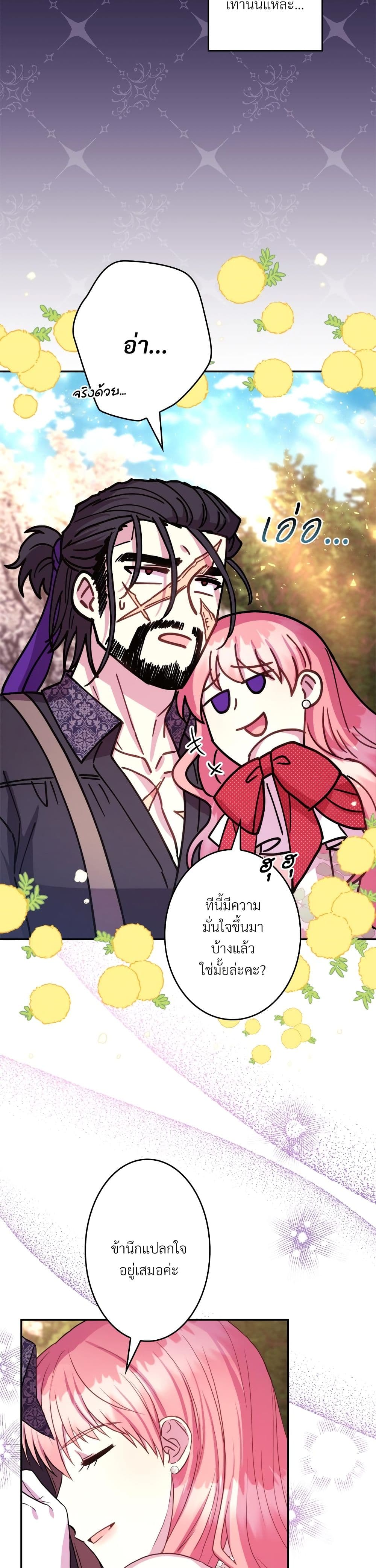 Another Typical Fantasy Romance page 33