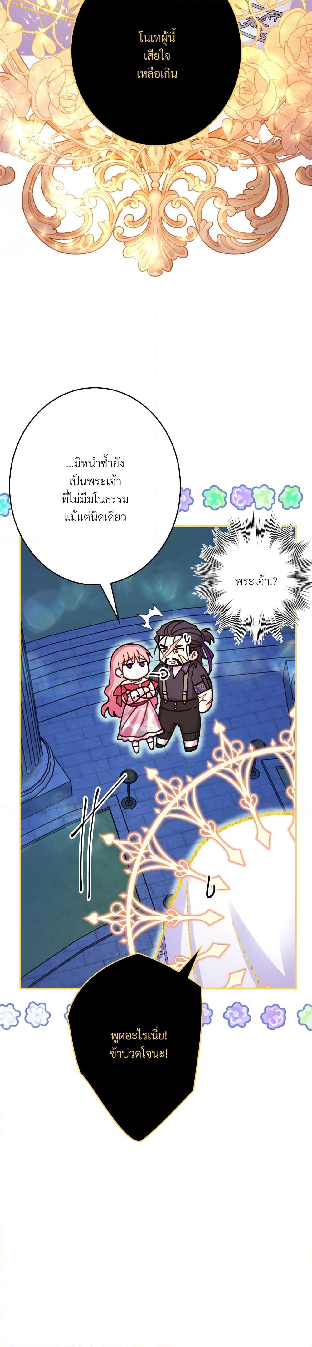 Another Typical Fantasy Romance page 17
