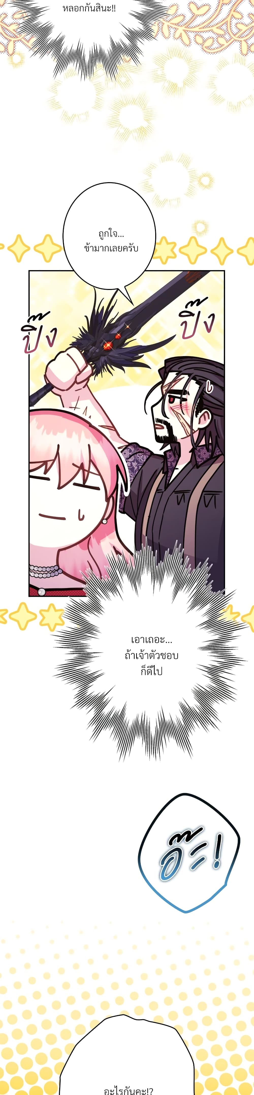 Another Typical Fantasy Romance page 38
