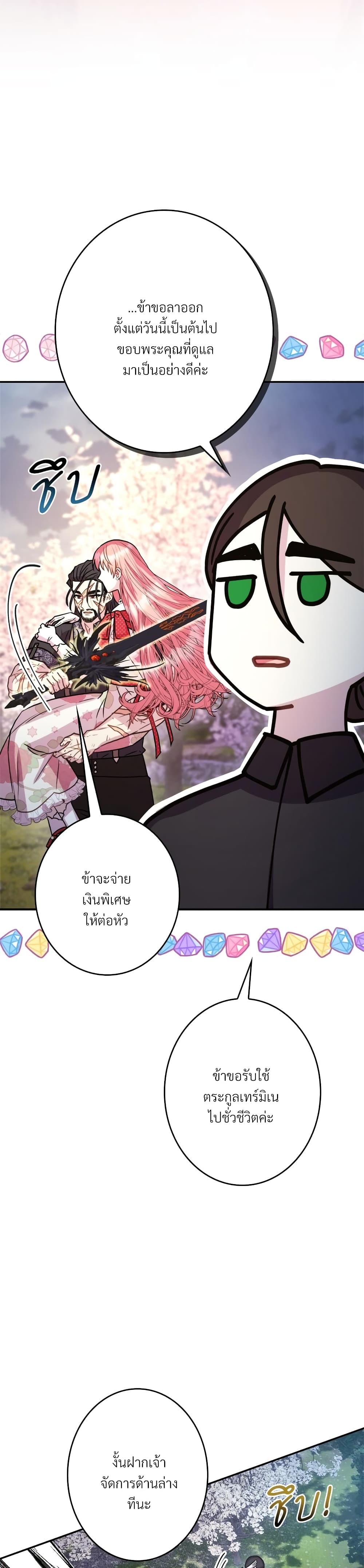 Another Typical Fantasy Romance page 42