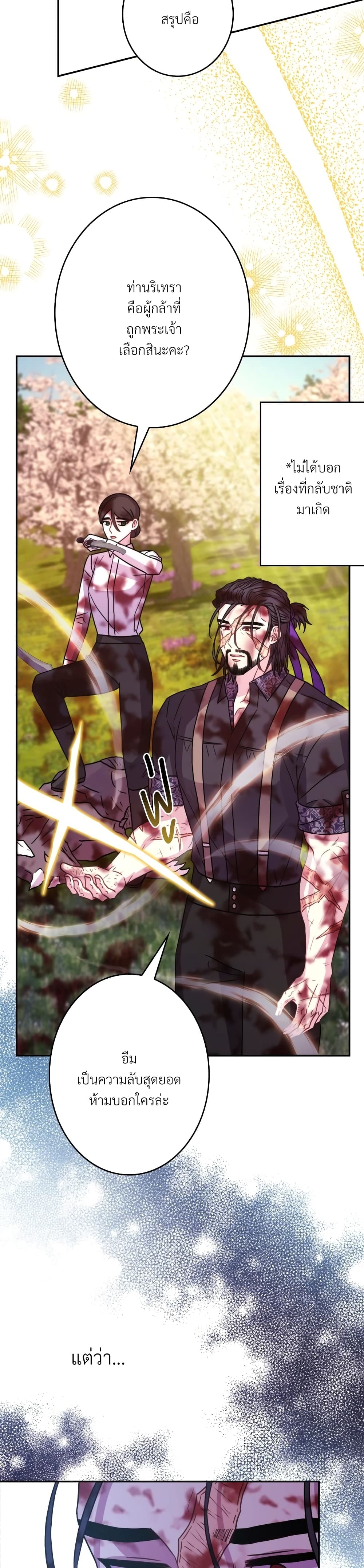 Another Typical Fantasy Romance page 54