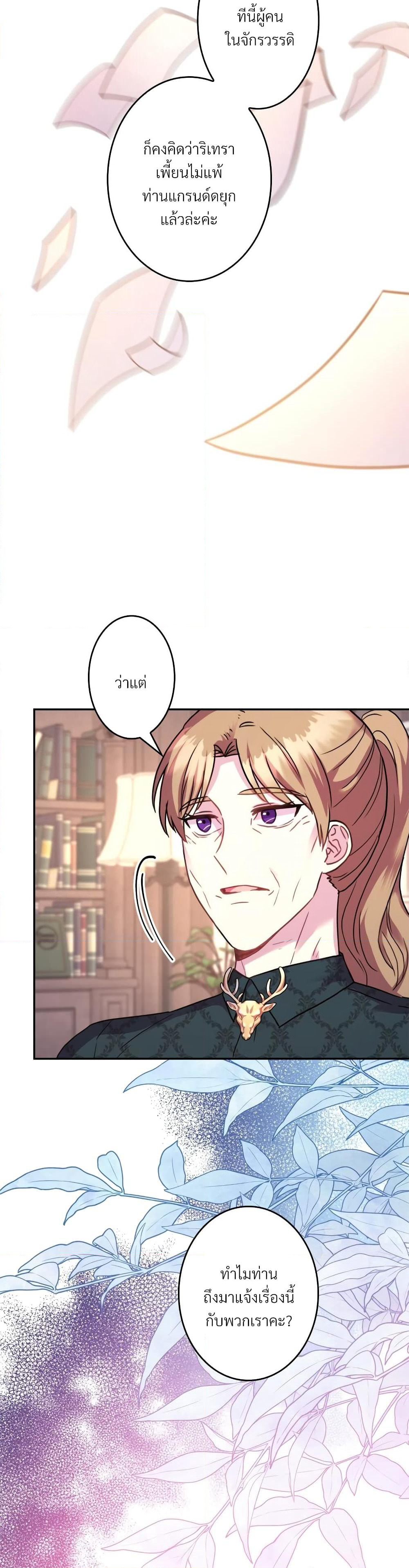 Another Typical Fantasy Romance page 37