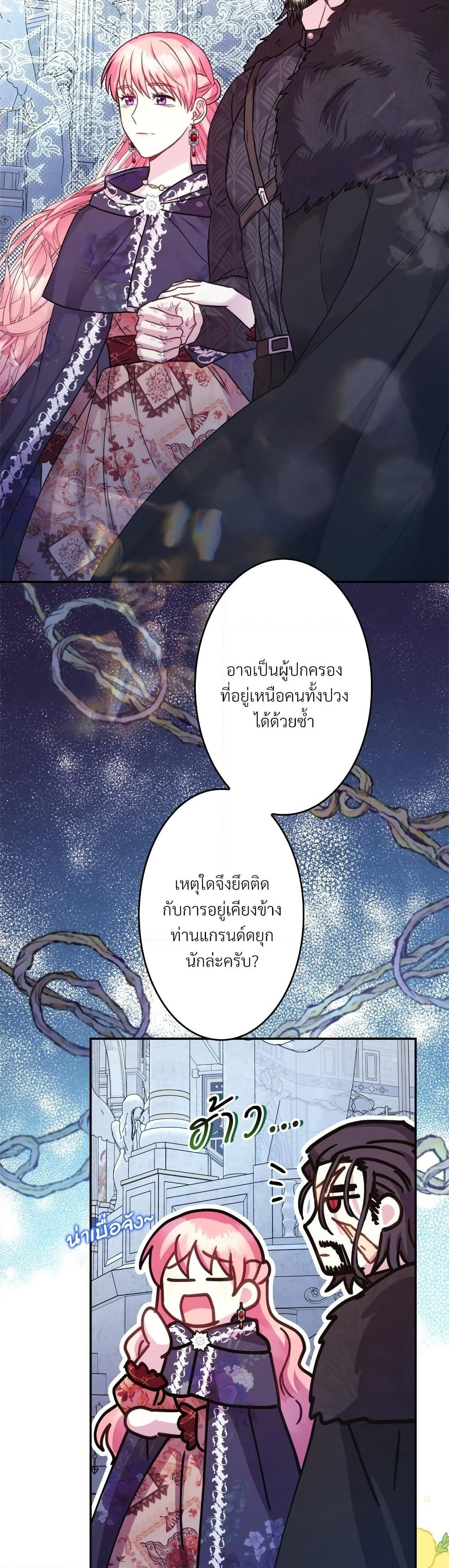 Another Typical Fantasy Romance page 15