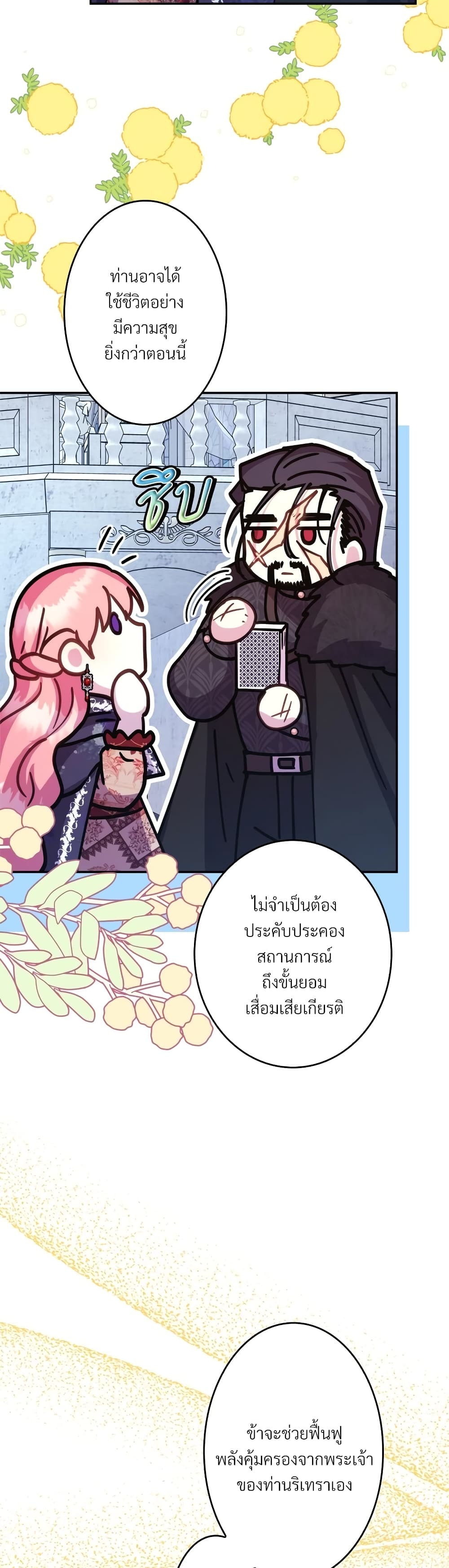 Another Typical Fantasy Romance page 16