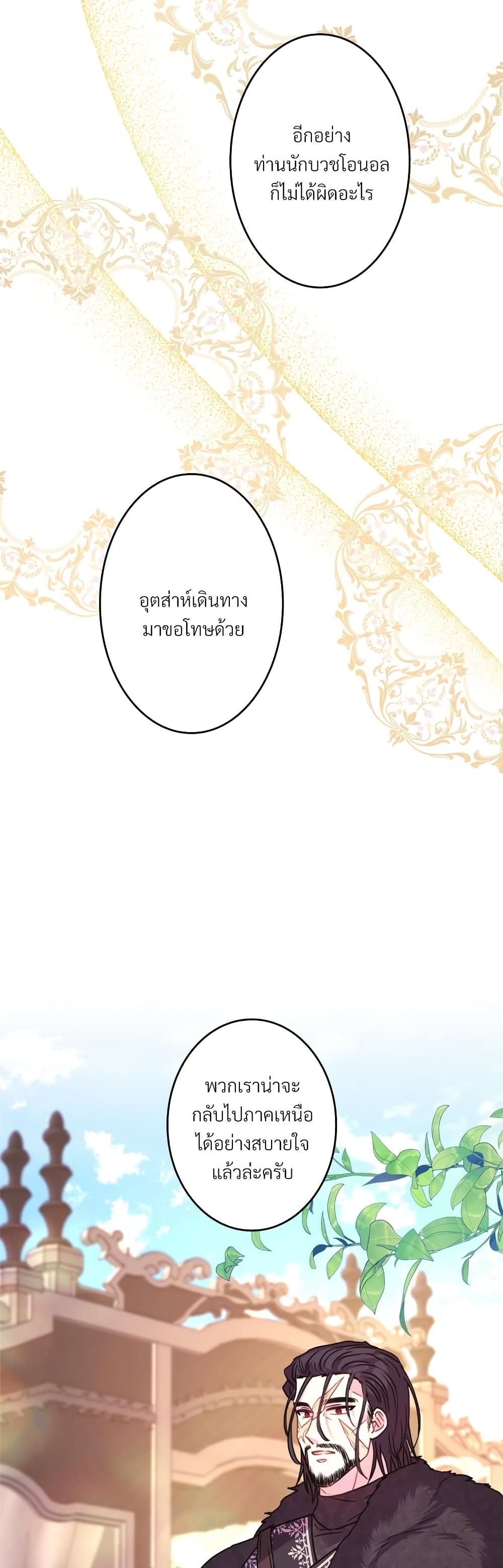 Another Typical Fantasy Romance page 6