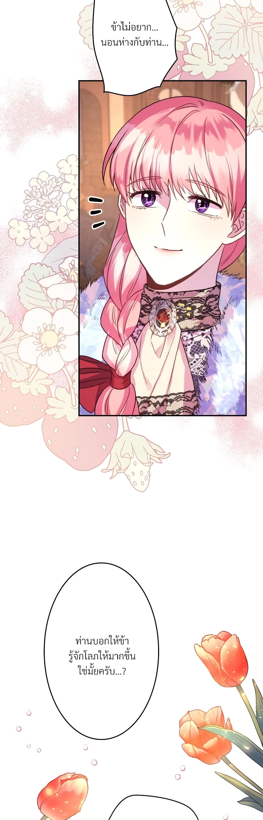 Another Typical Fantasy Romance page 23