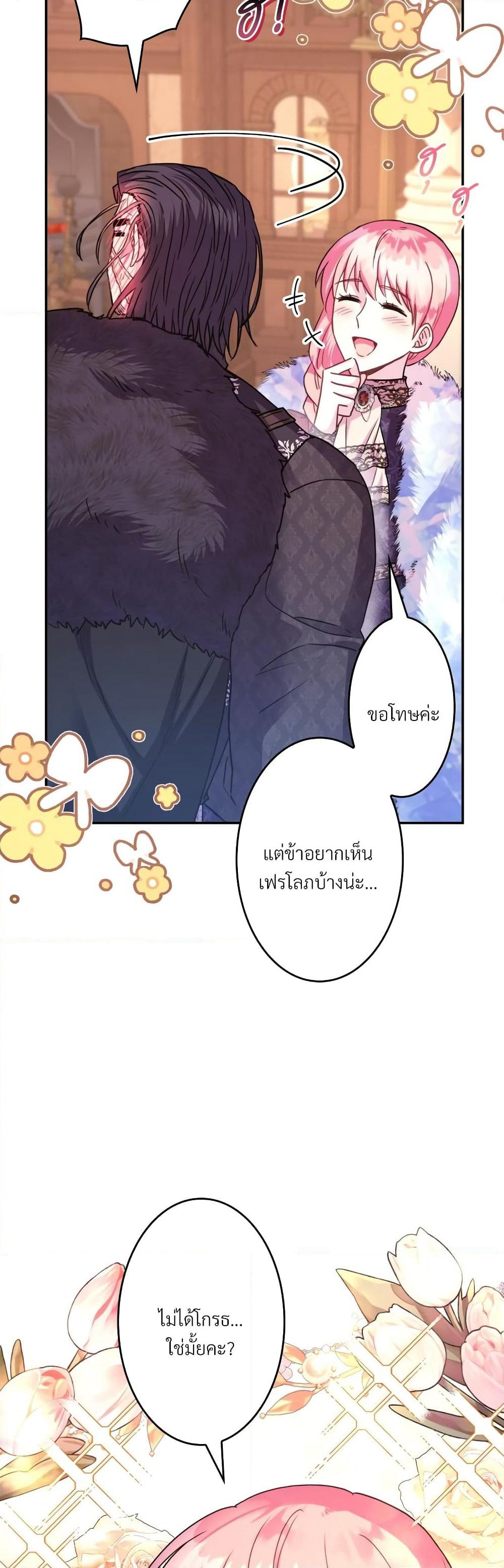 Another Typical Fantasy Romance page 28