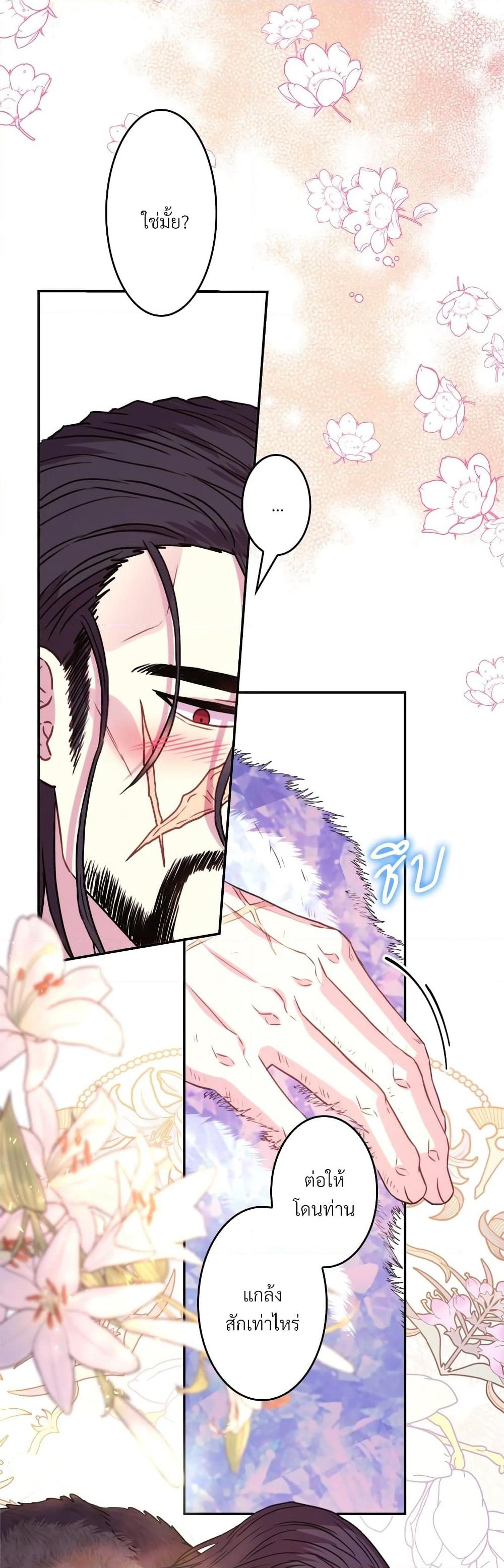 Another Typical Fantasy Romance page 30