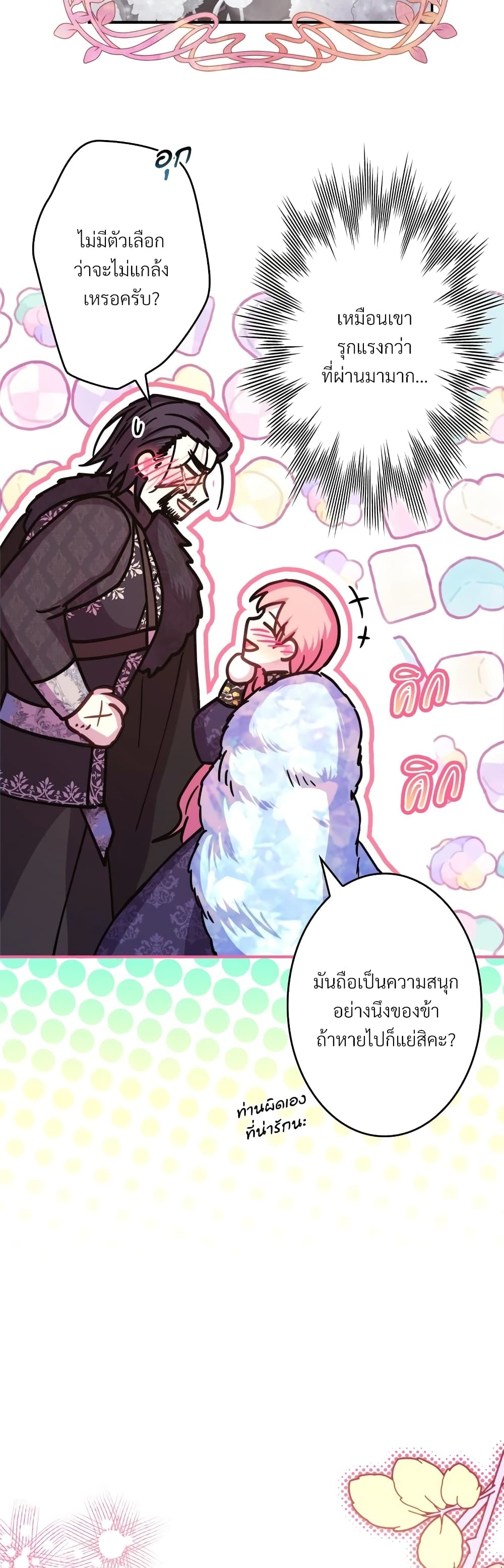 Another Typical Fantasy Romance page 36