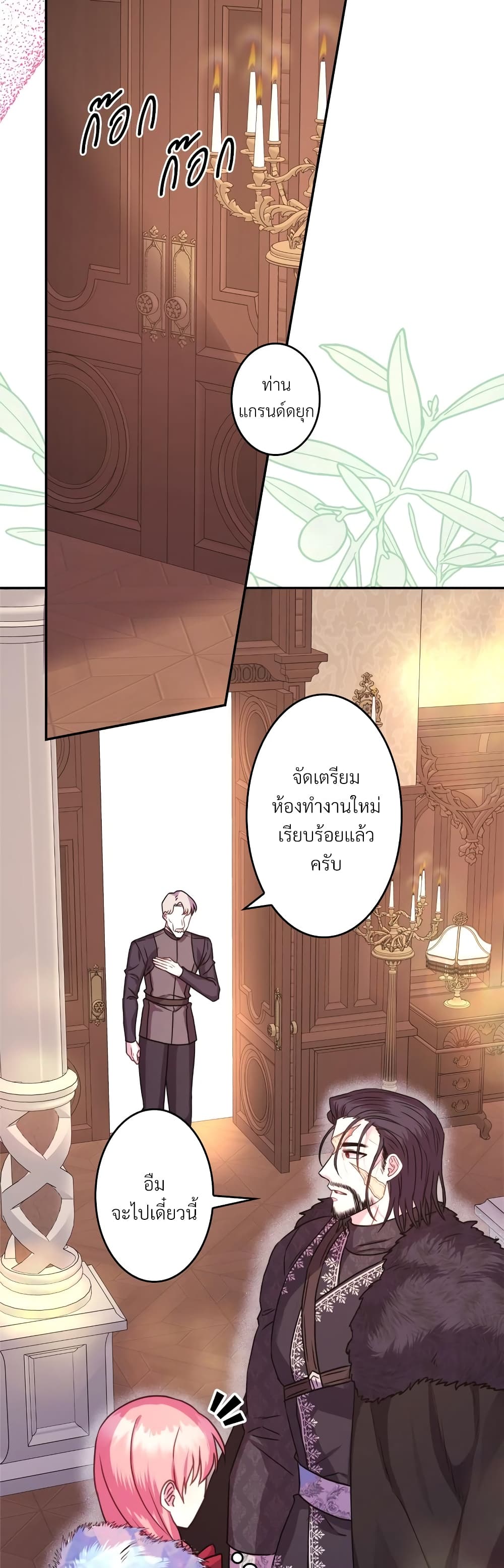 Another Typical Fantasy Romance page 38