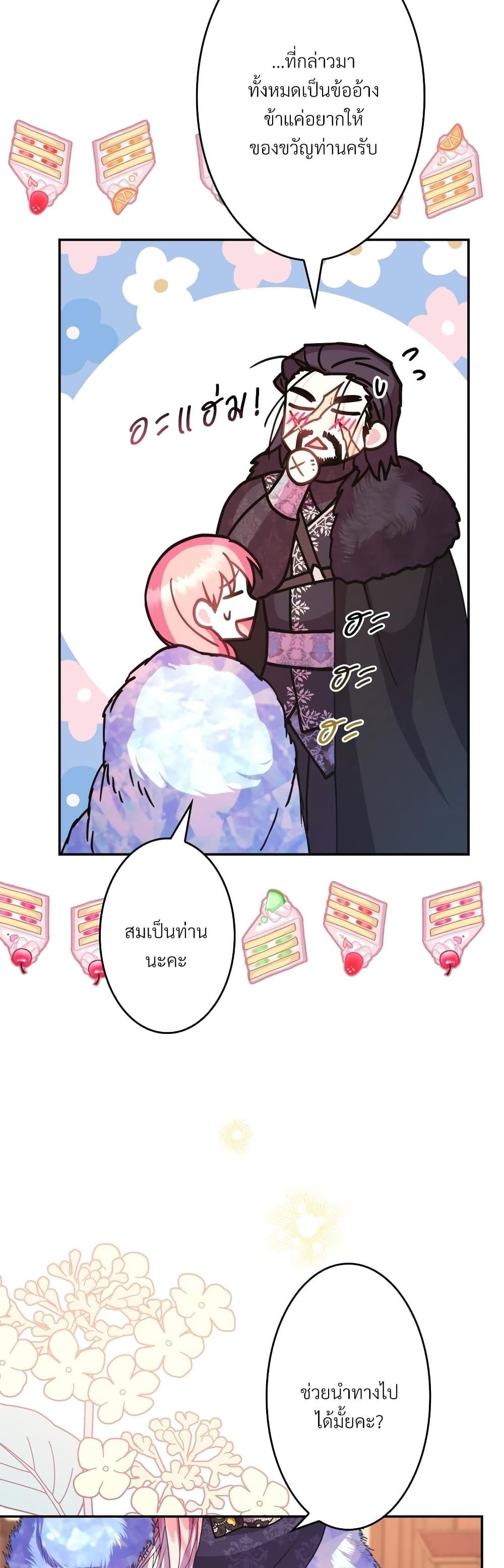 Another Typical Fantasy Romance page 43