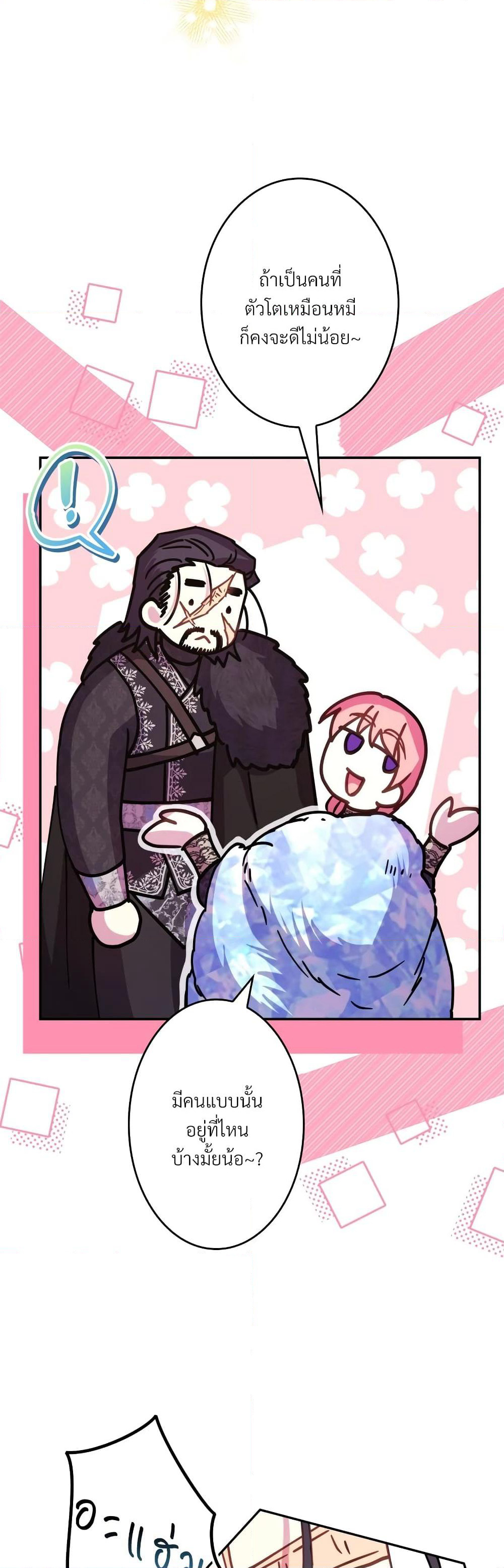 Another Typical Fantasy Romance page 52