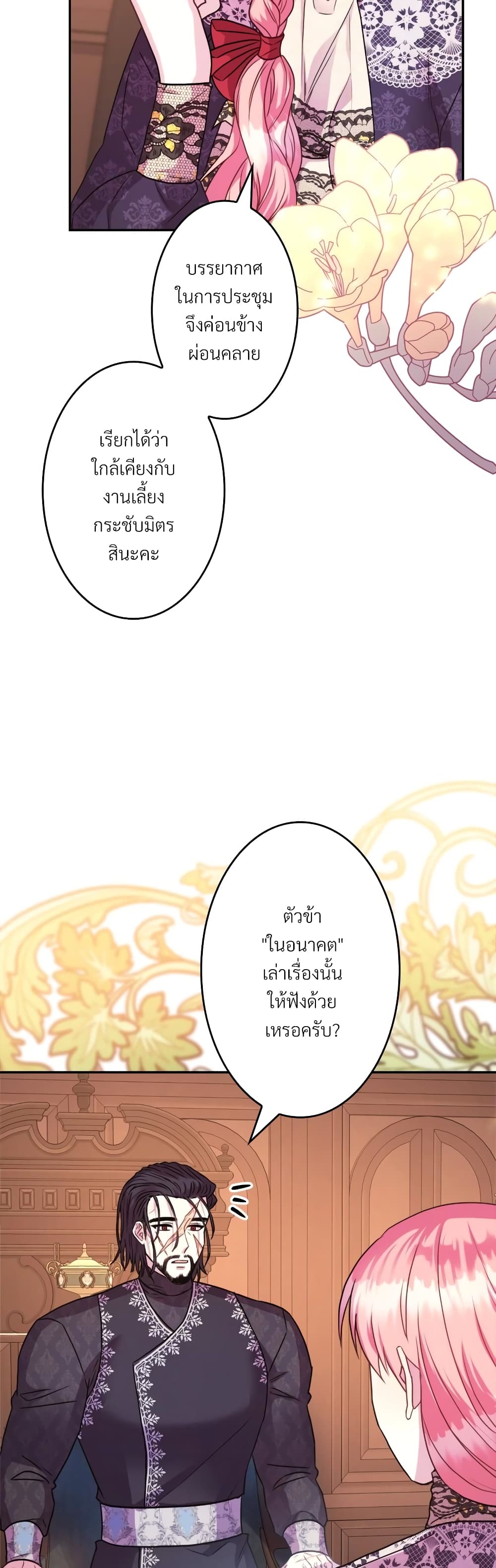 Another Typical Fantasy Romance page 5