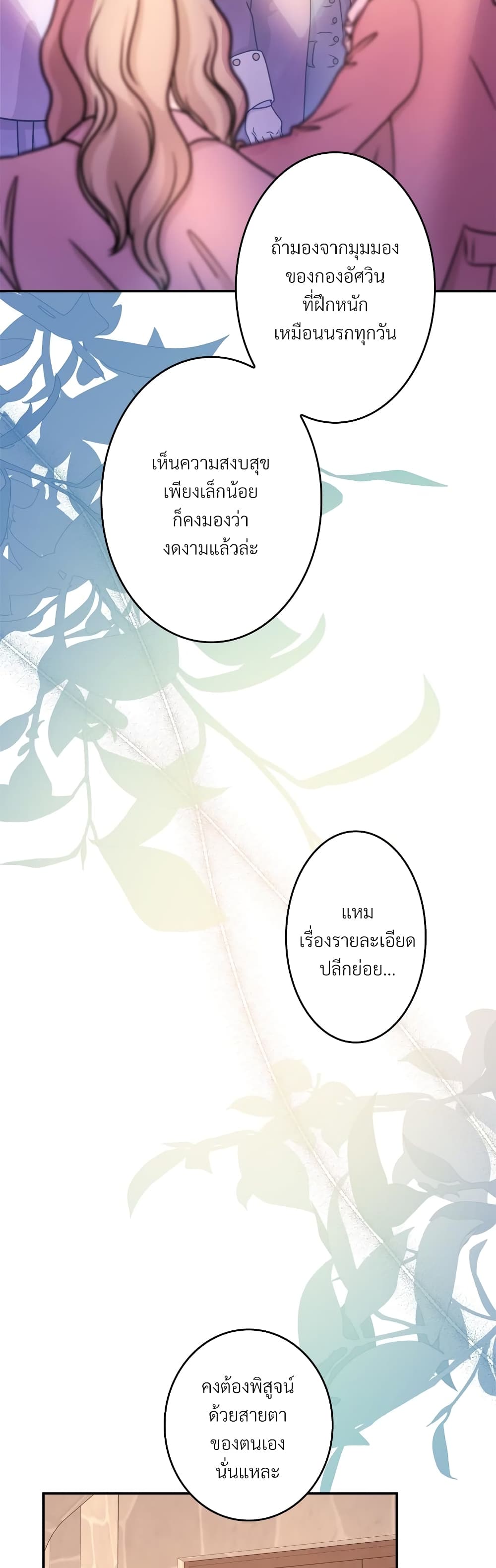 Another Typical Fantasy Romance page 29