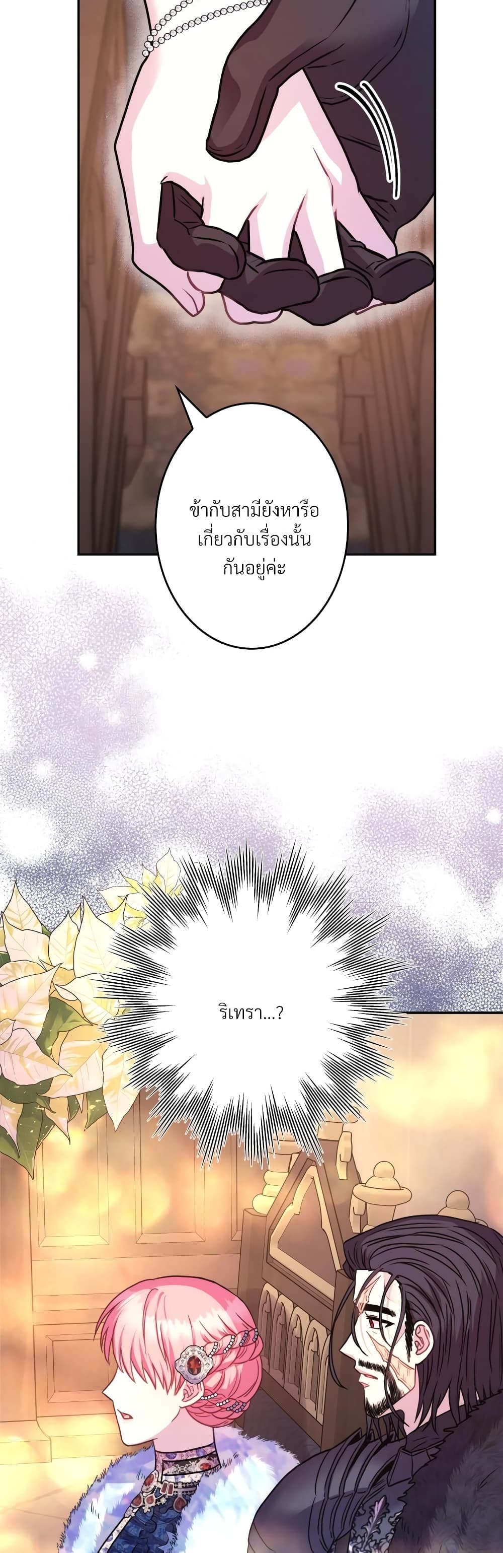 Another Typical Fantasy Romance page 8