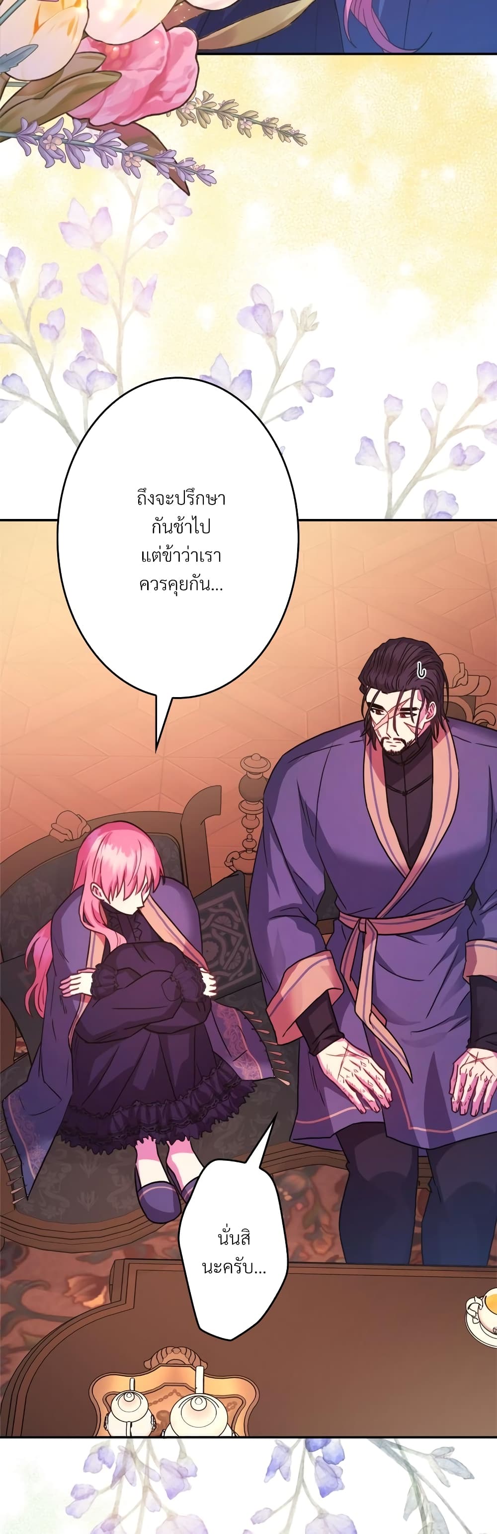 Another Typical Fantasy Romance page 21