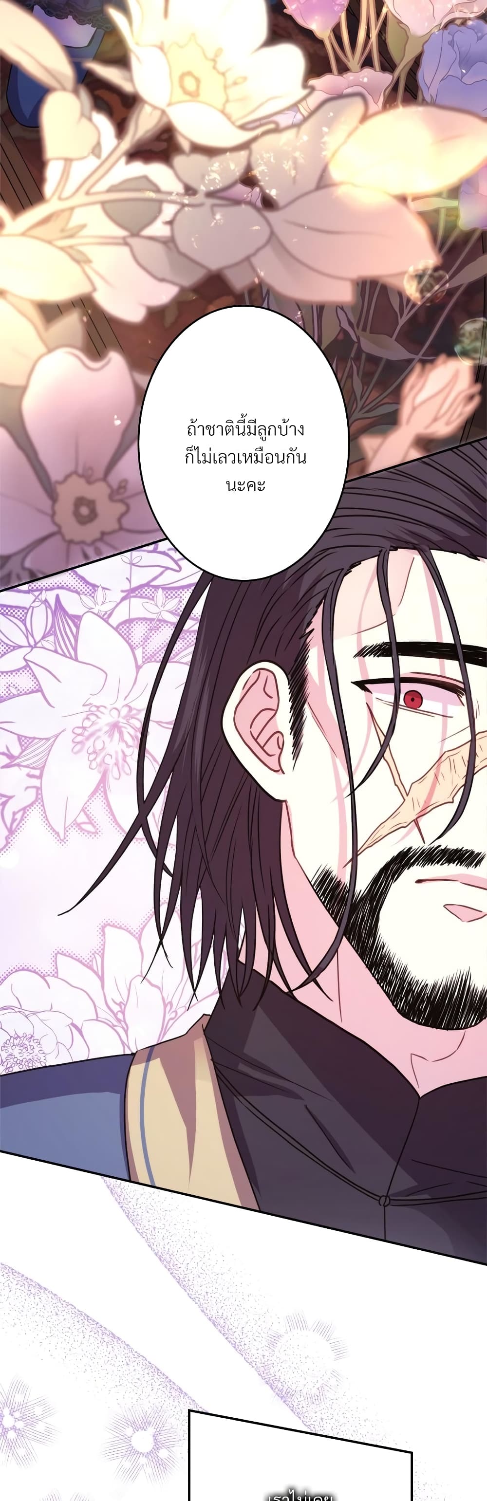 Another Typical Fantasy Romance page 29