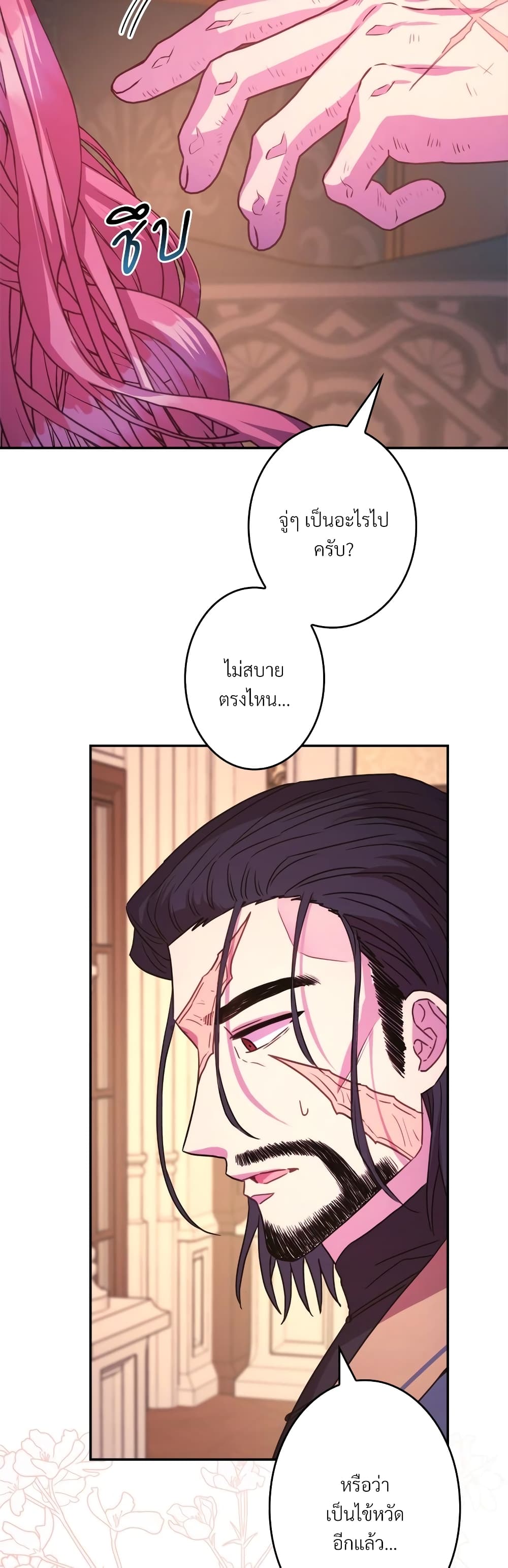 Another Typical Fantasy Romance page 37