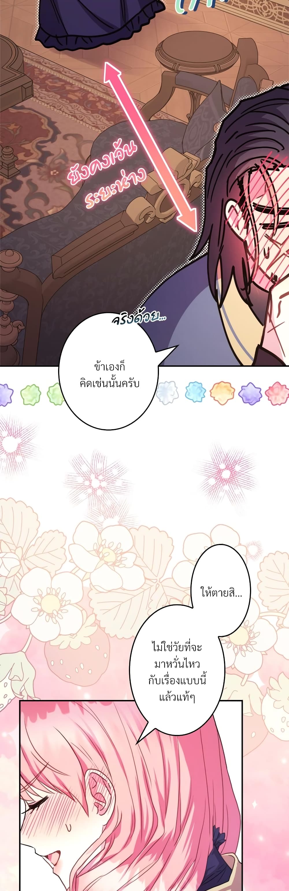Another Typical Fantasy Romance page 46