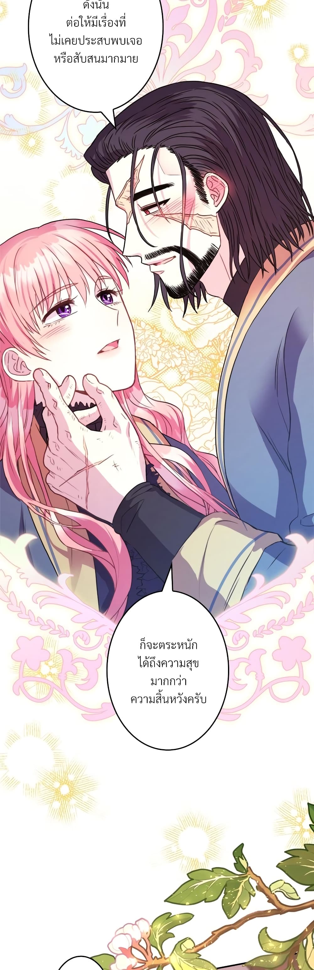 Another Typical Fantasy Romance page 53