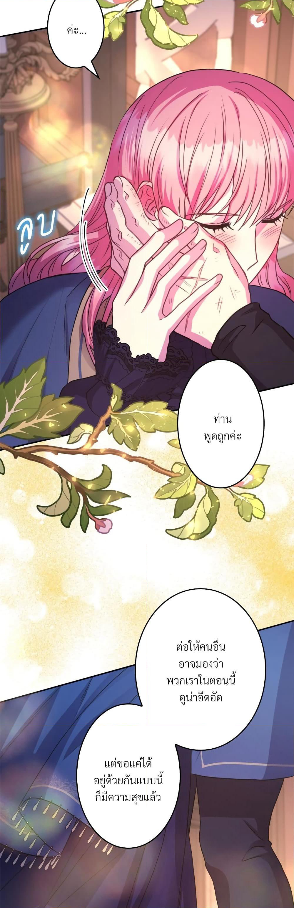 Another Typical Fantasy Romance page 54