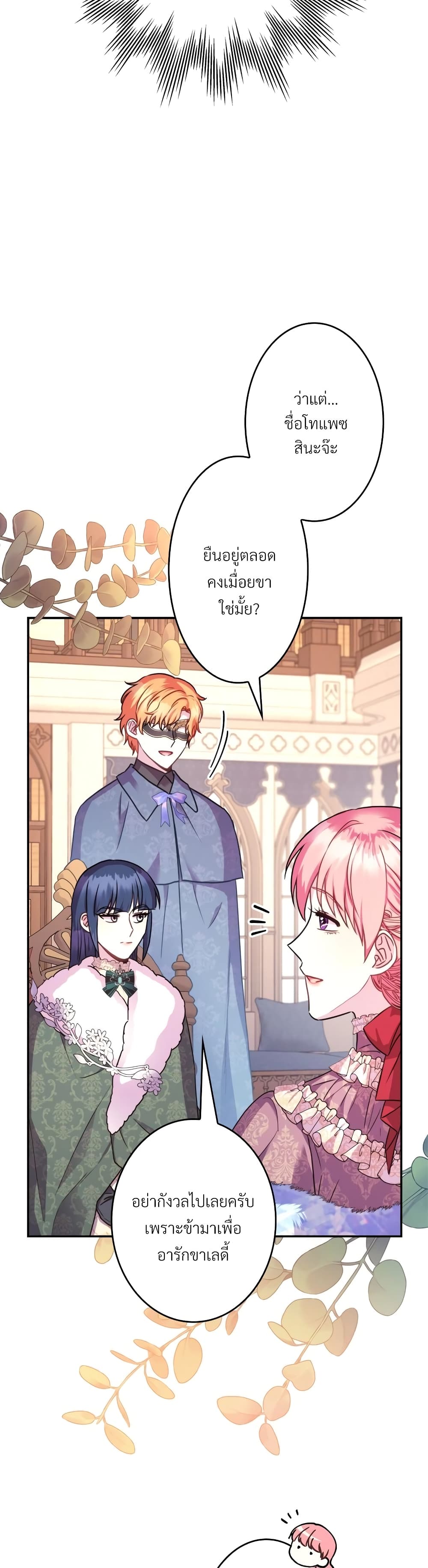 Another Typical Fantasy Romance page 20