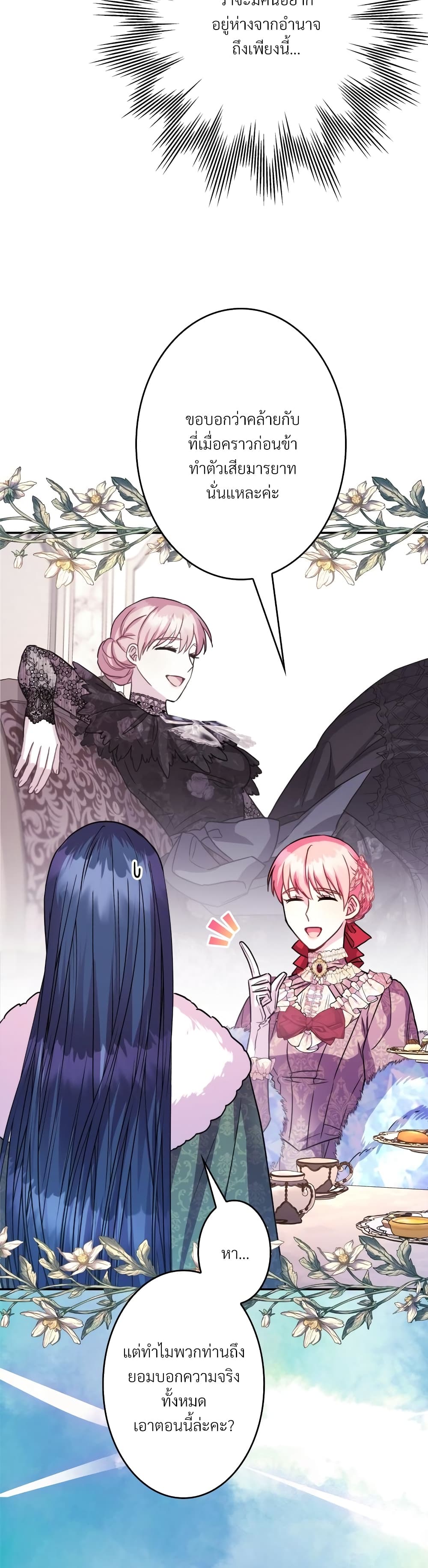 Another Typical Fantasy Romance page 34