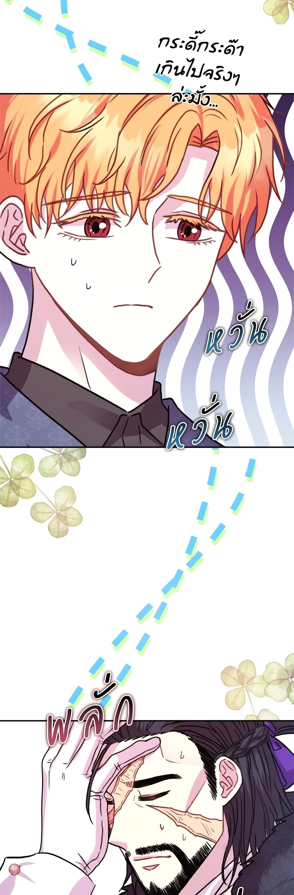 Another Typical Fantasy Romance page 14