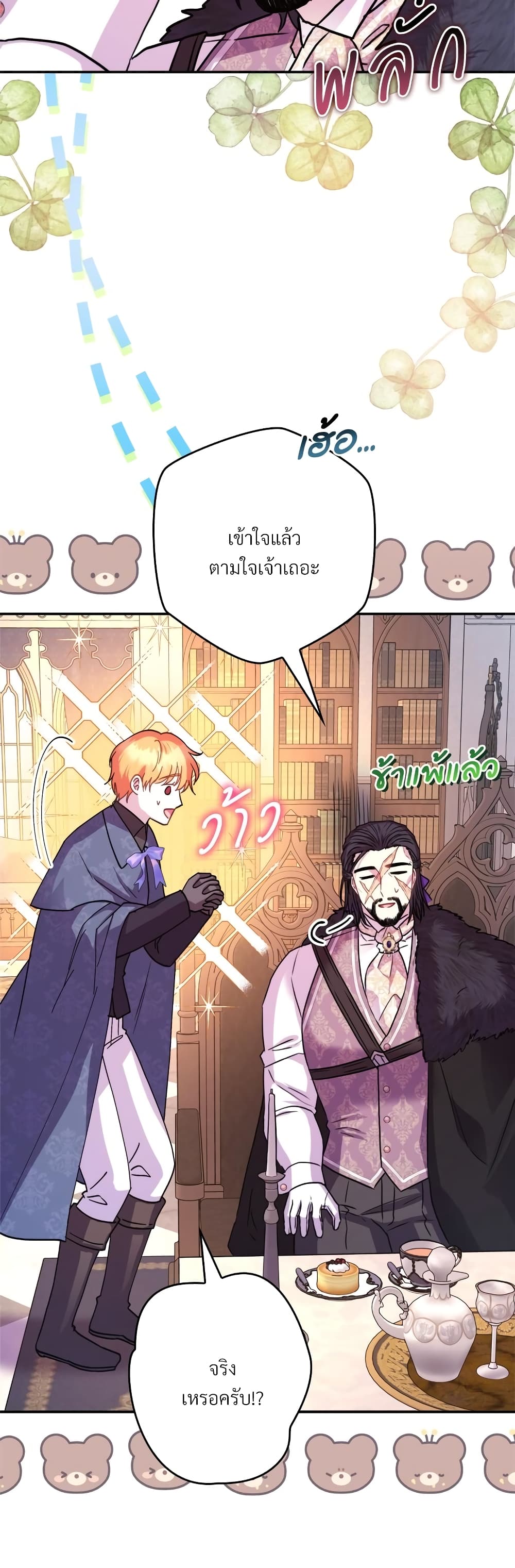 Another Typical Fantasy Romance page 15