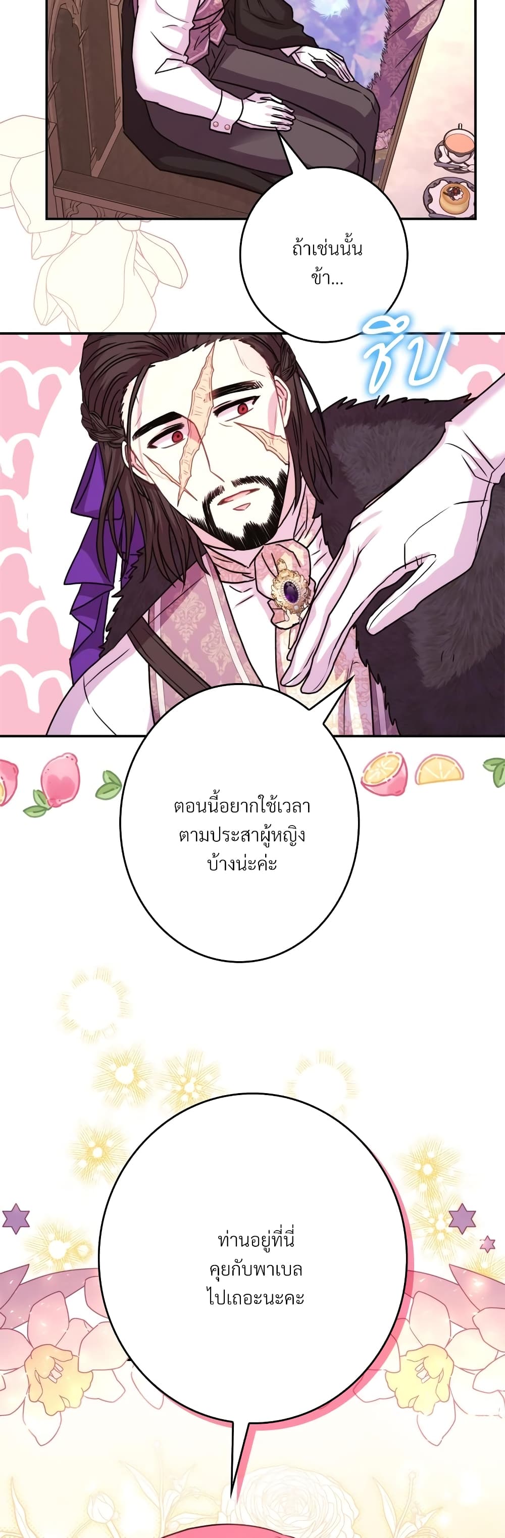 Another Typical Fantasy Romance page 21