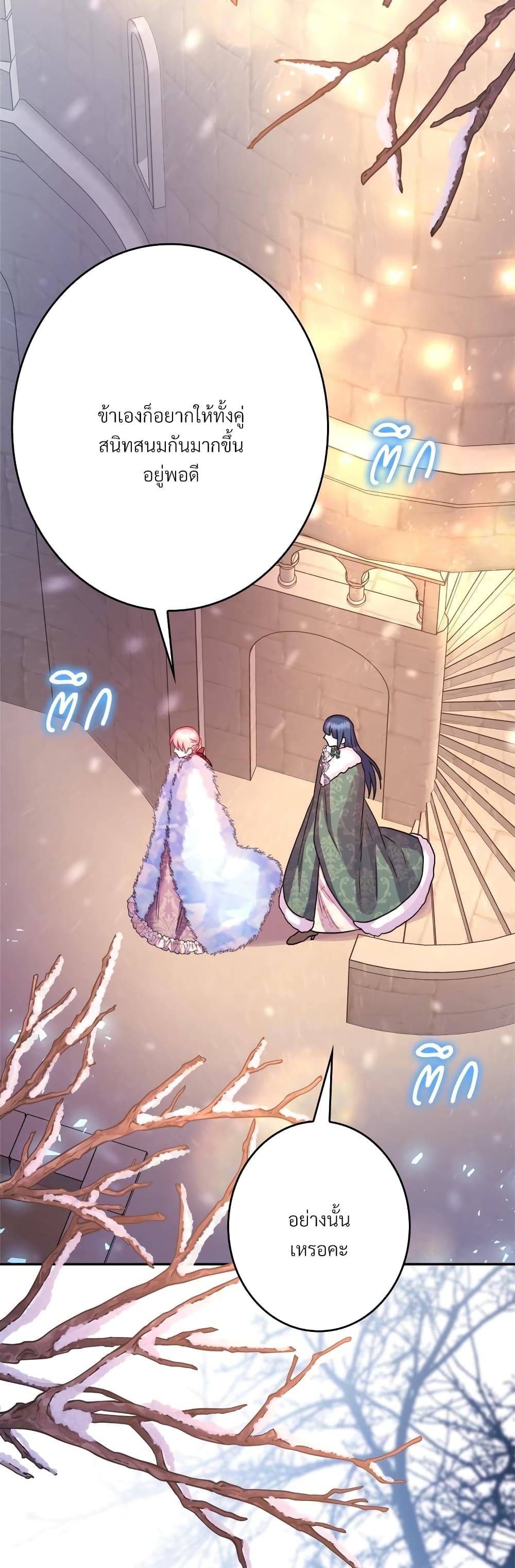 Another Typical Fantasy Romance page 27