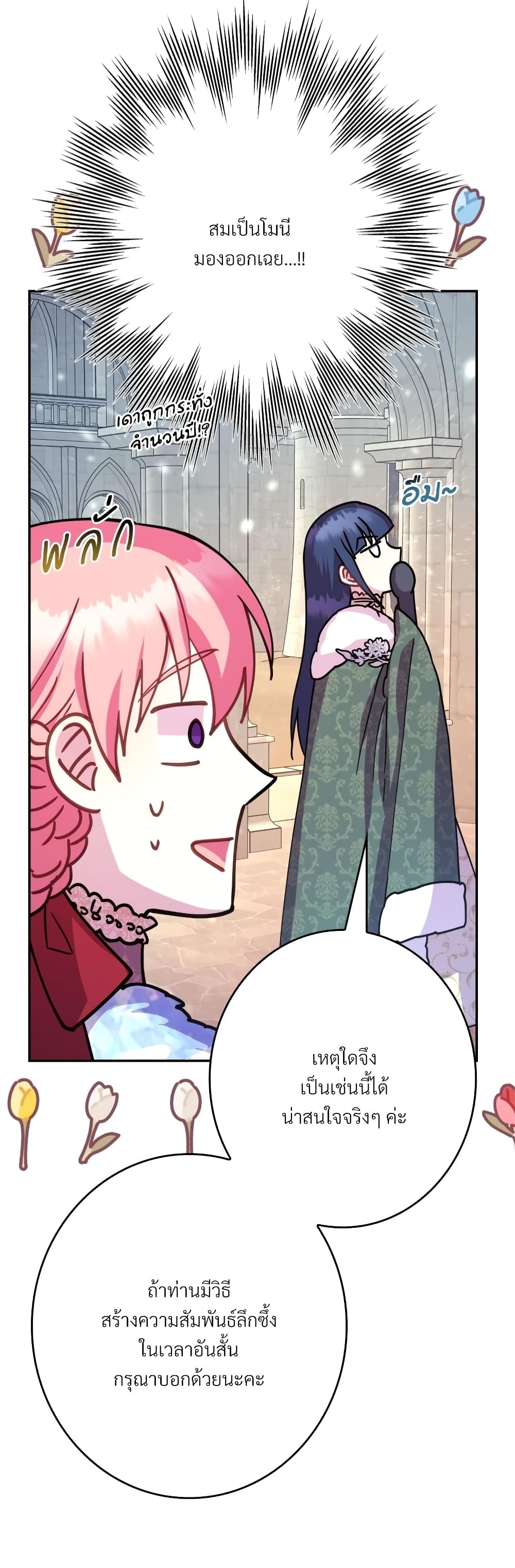 Another Typical Fantasy Romance page 39