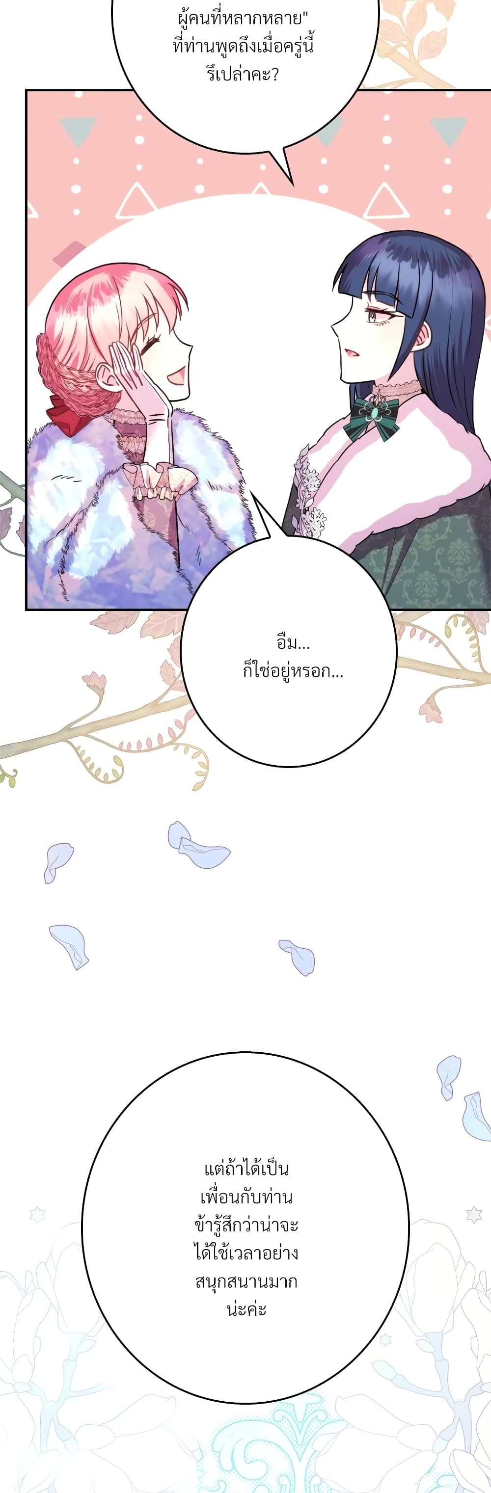 Another Typical Fantasy Romance page 43