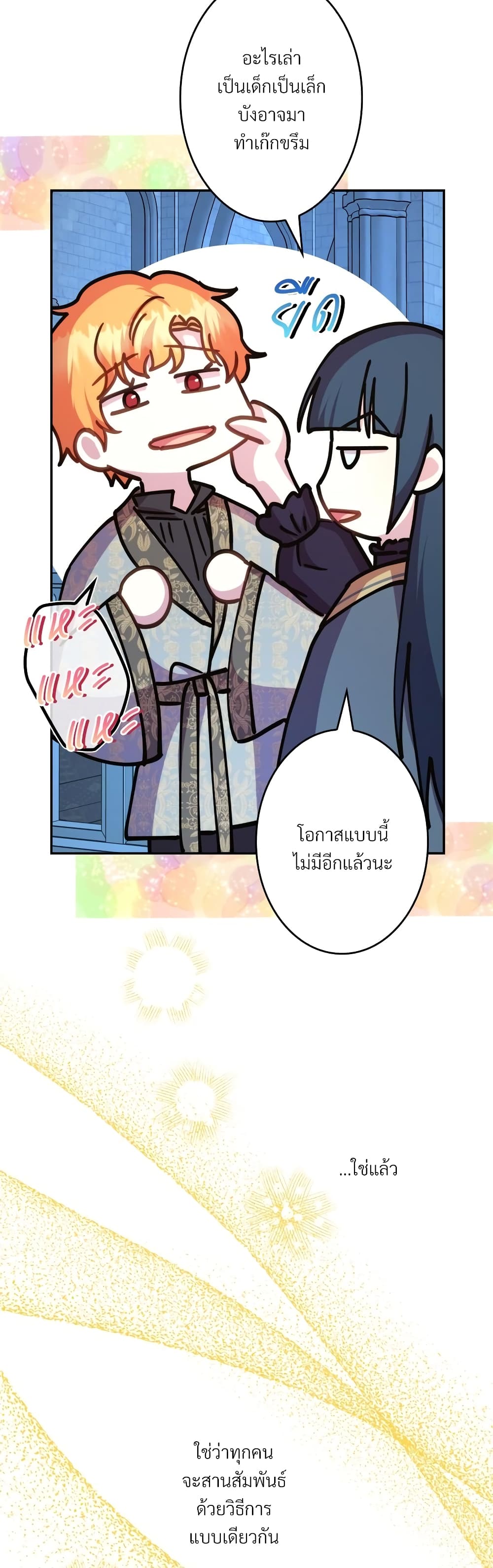 Another Typical Fantasy Romance page 28