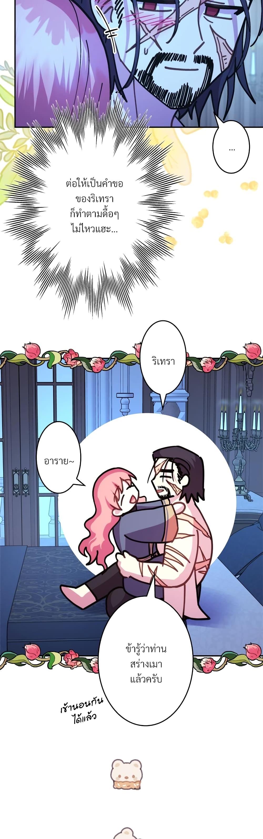 Another Typical Fantasy Romance page 38