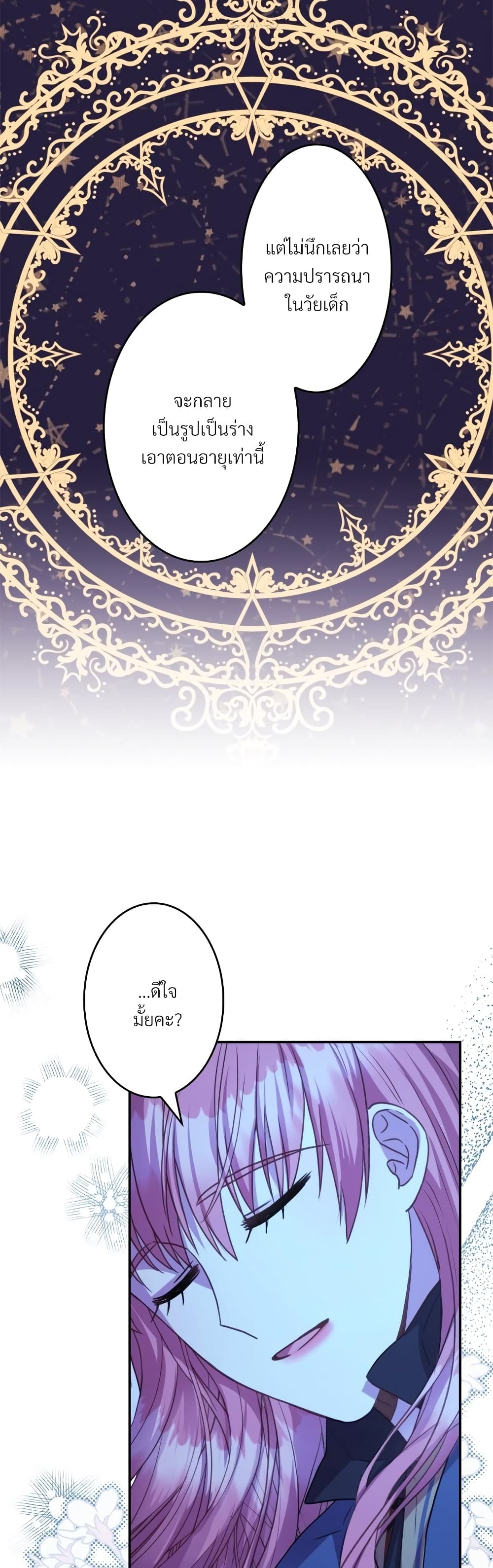 Another Typical Fantasy Romance page 47