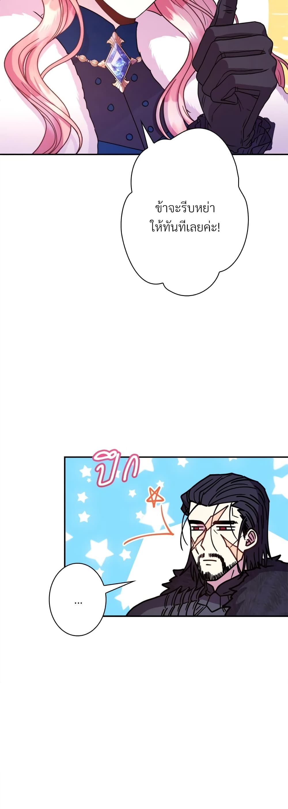 Another Typical Fantasy Romance page 8