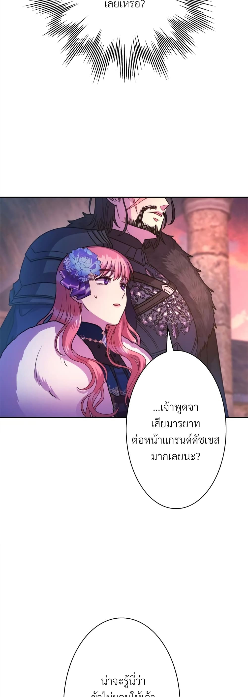 Another Typical Fantasy Romance page 20