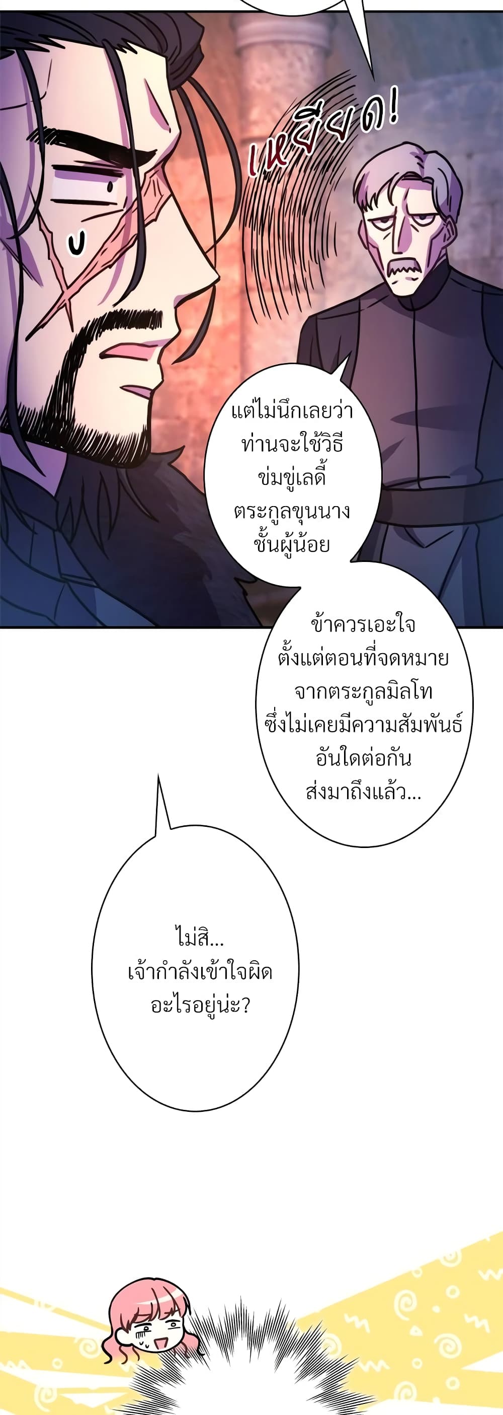 Another Typical Fantasy Romance page 24