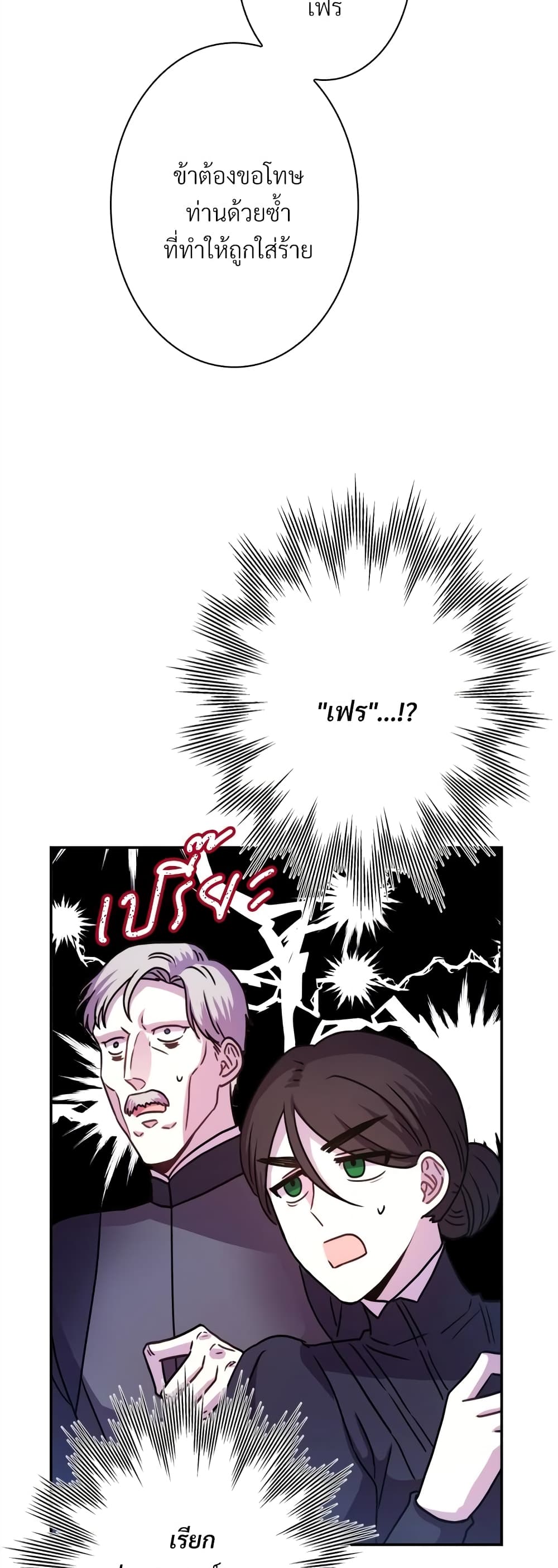 Another Typical Fantasy Romance page 29
