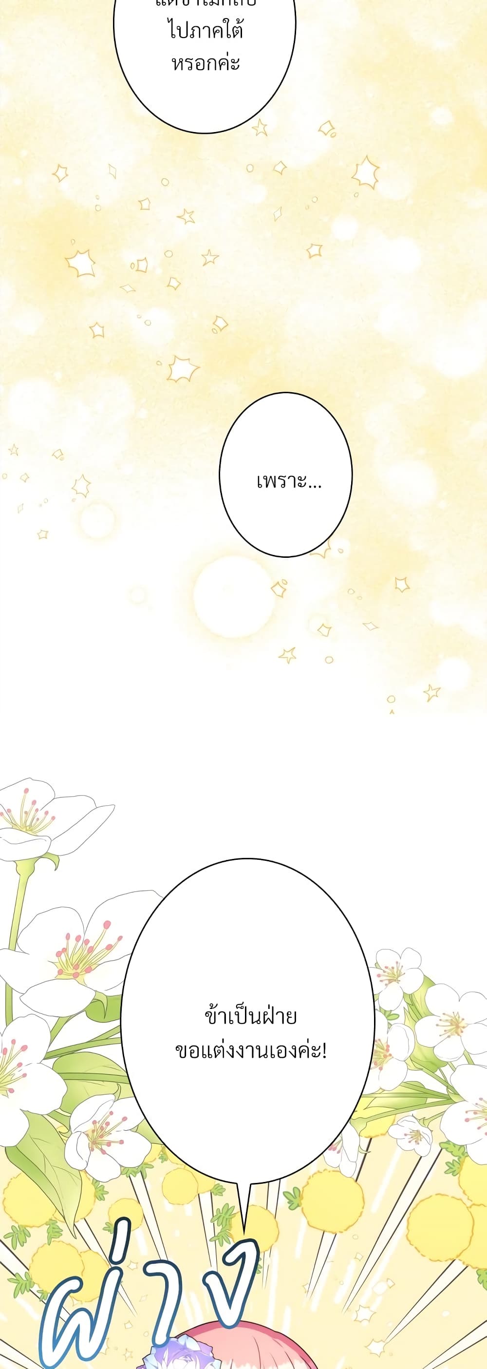 Another Typical Fantasy Romance page 31