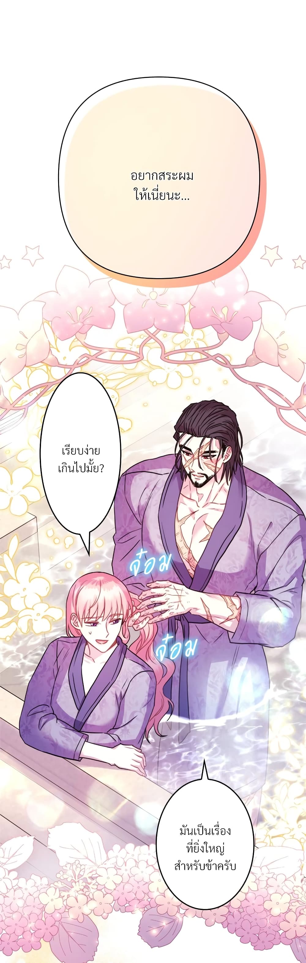 Another Typical Fantasy Romance page 4